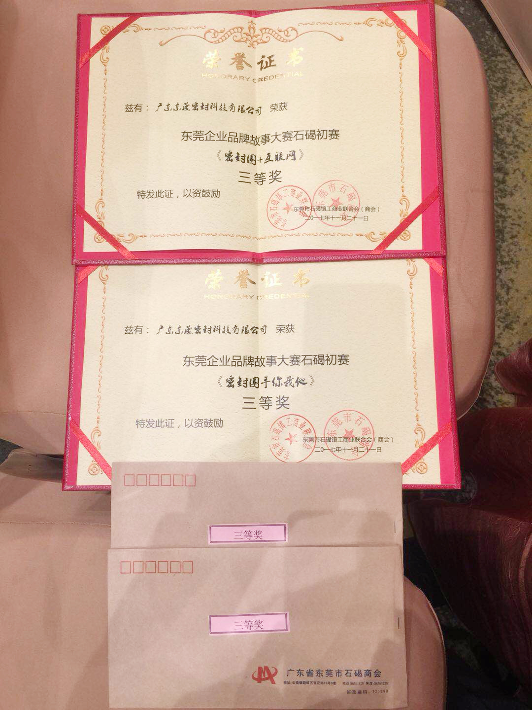愛密特密封件獲得故事會三等獎榮譽證書